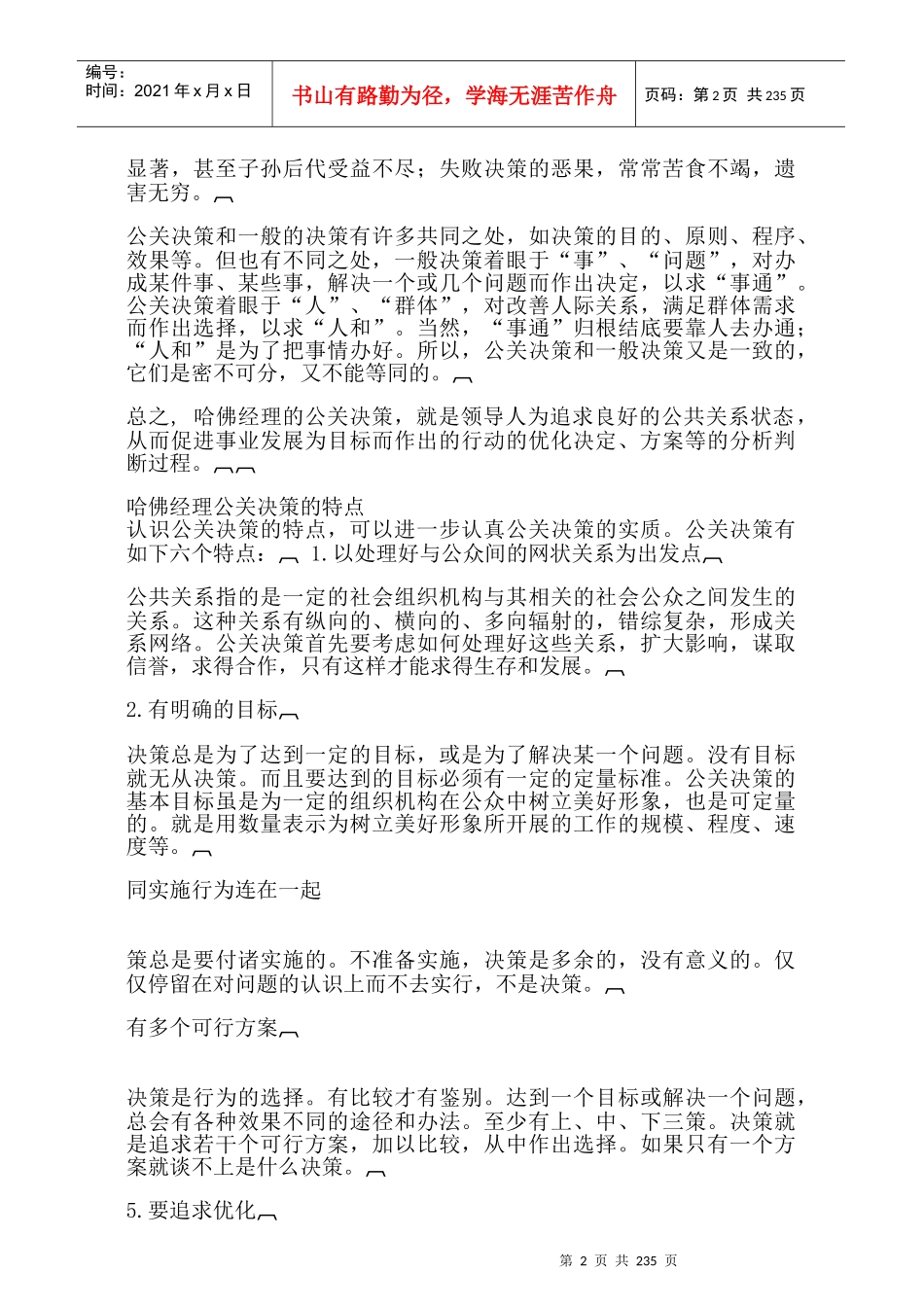 职业经理技能管理培训教程_第2页