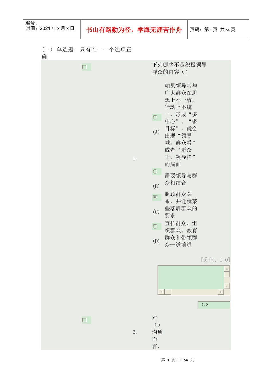 沟通与协调能力(70分卷)_第1页