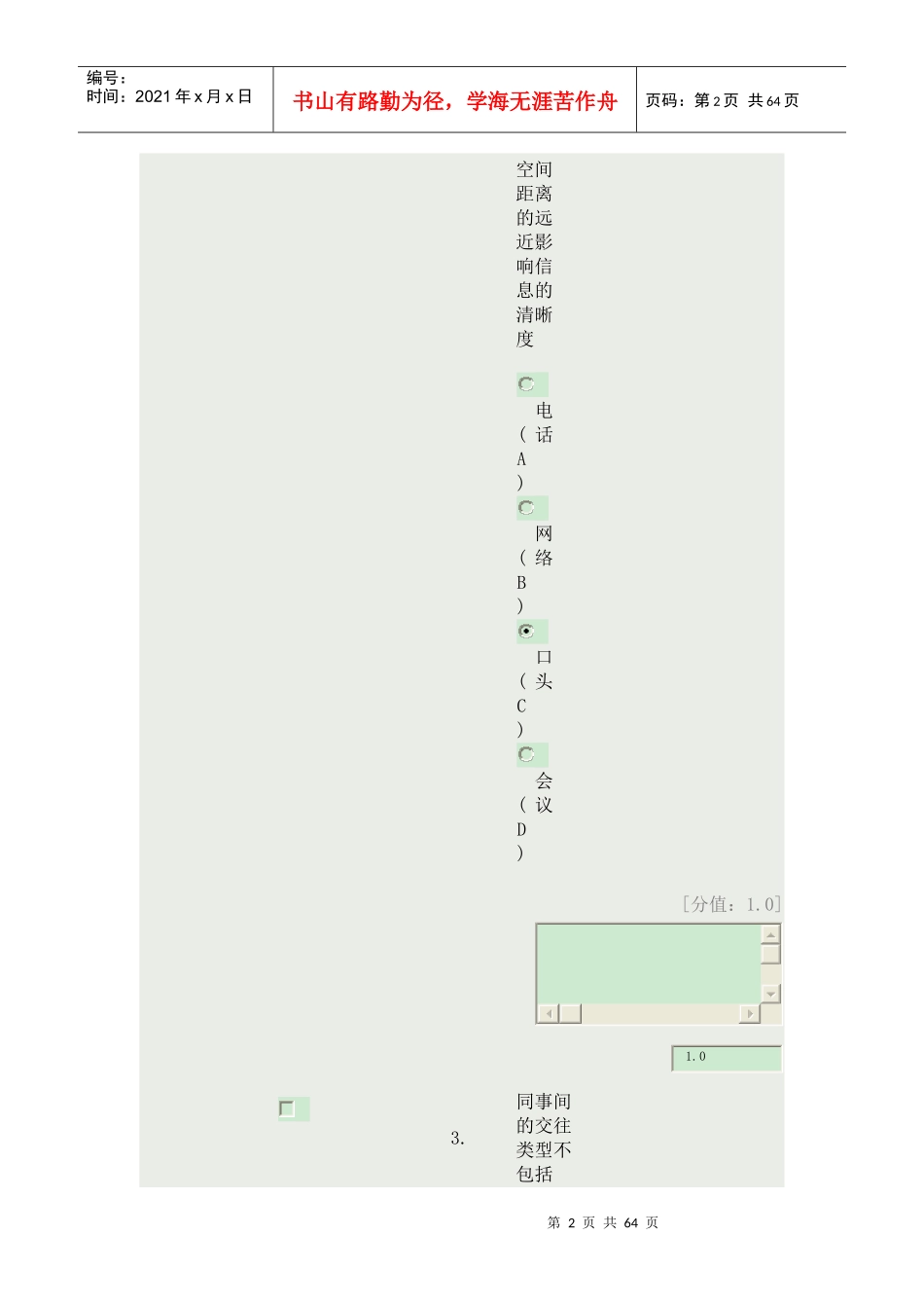 沟通与协调能力(70分卷)_第2页