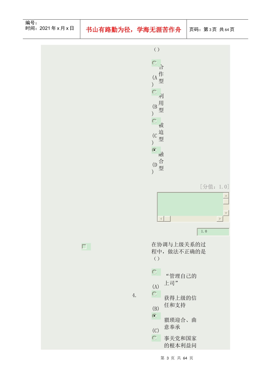 沟通与协调能力(70分卷)_第3页