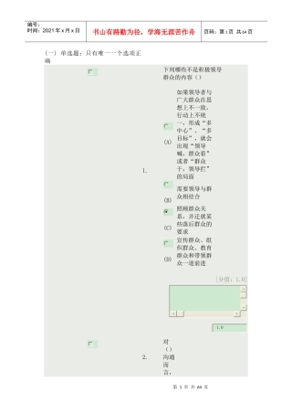 沟通与协调能力(70分卷)