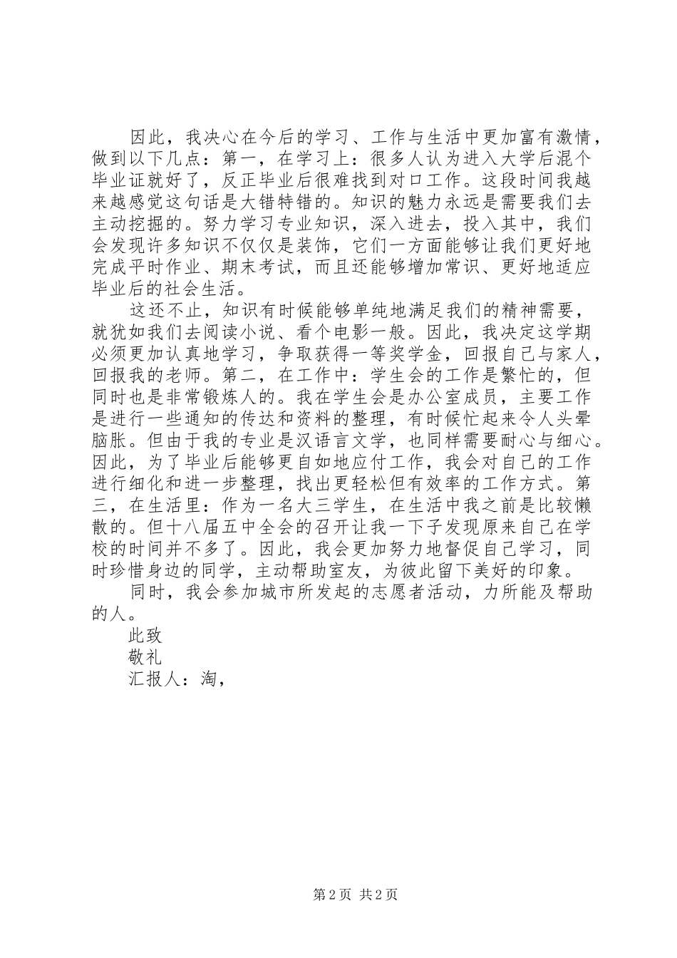 十八届五中全会思想汇报XX年 _第2页