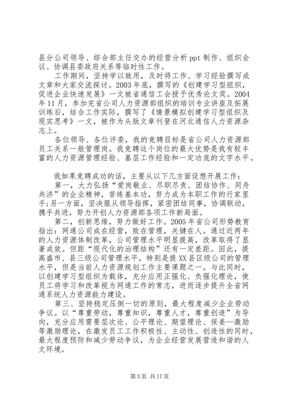 移动业务管理岗位竞聘报告 _第3页