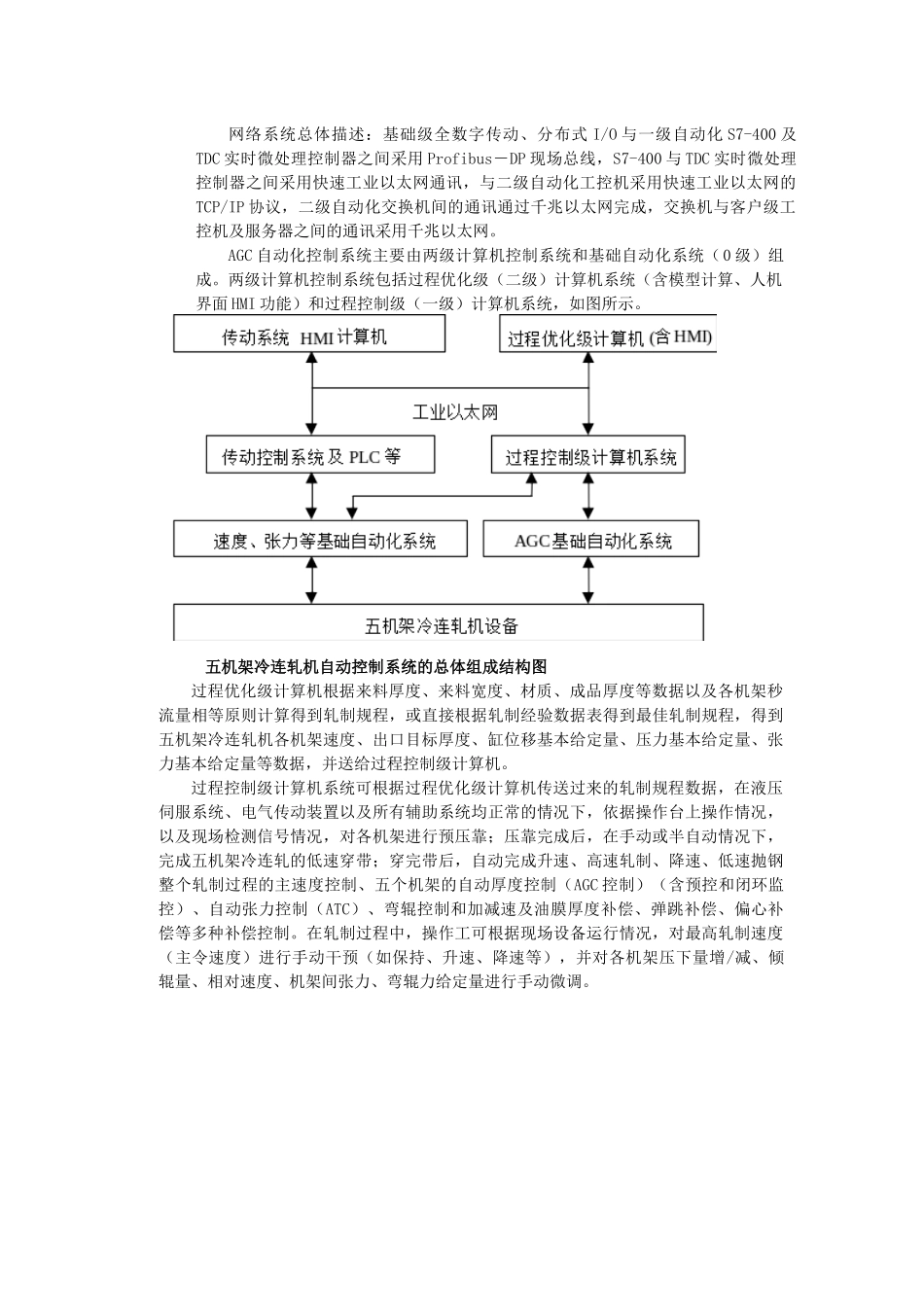 北京天华博实电气技术有限公司在国内冷轧行业的主要业绩：_第2页