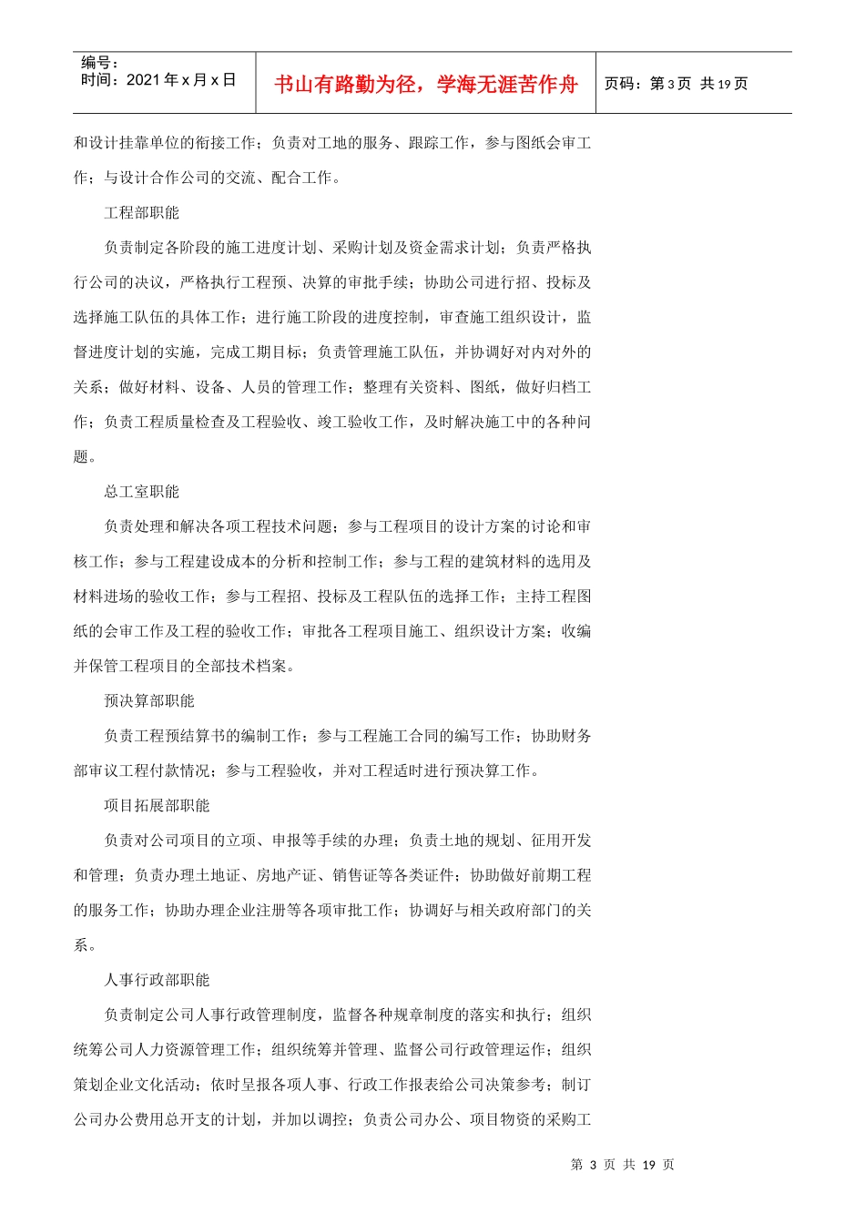 某房地产员工绩效考评体系的研究与设计_第3页