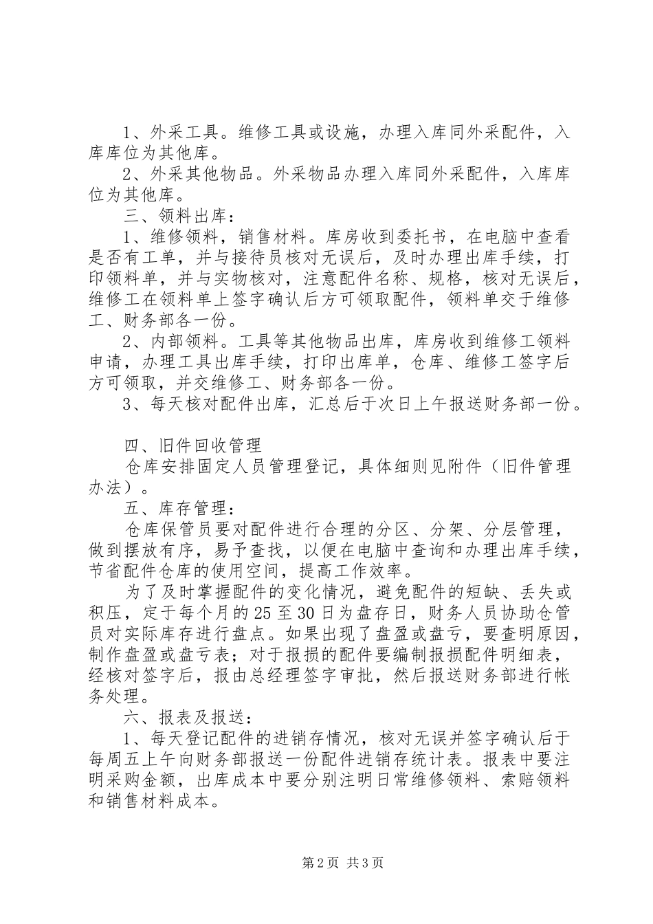 配件库管理规章制度 _第2页