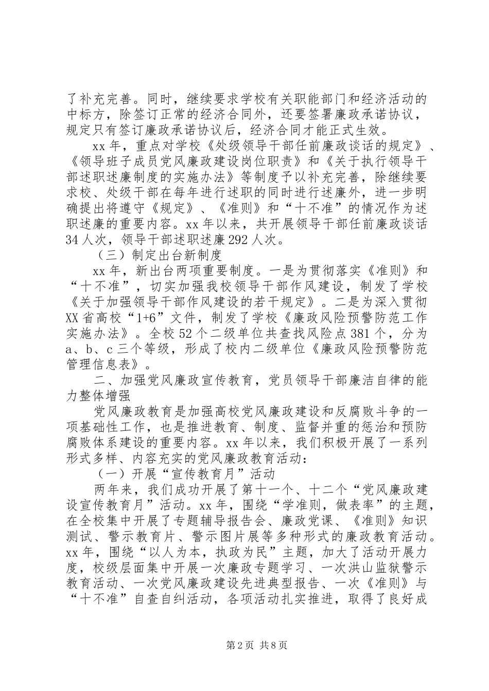 文明单位和理论学习先进单位申报汇报材料 _第2页