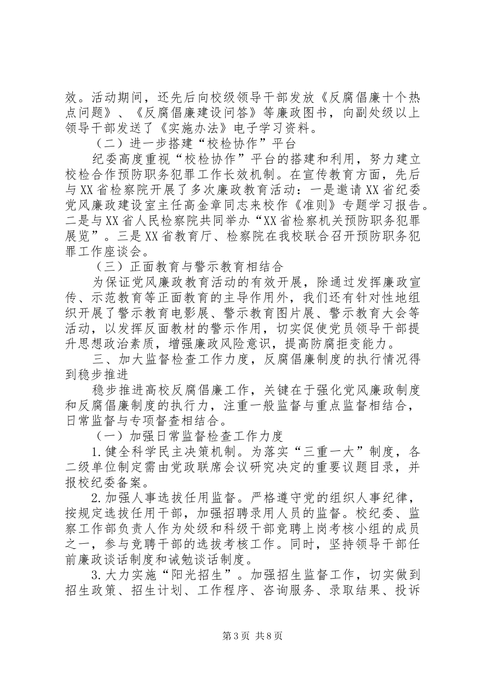 文明单位和理论学习先进单位申报汇报材料 _第3页