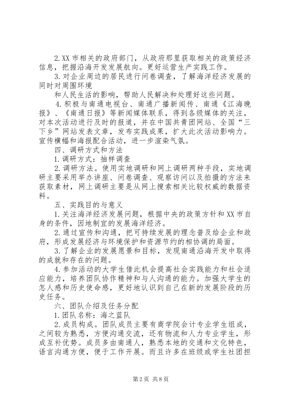 由《全球海洋技术趋势20XX年》报告引发的探讨海洋经济 (3)_第2页