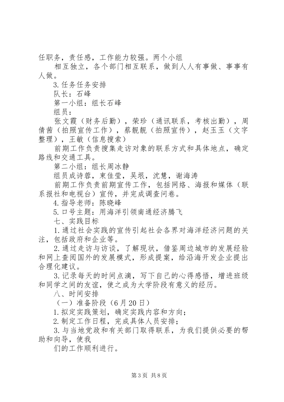 由《全球海洋技术趋势20XX年》报告引发的探讨海洋经济 (3)_第3页
