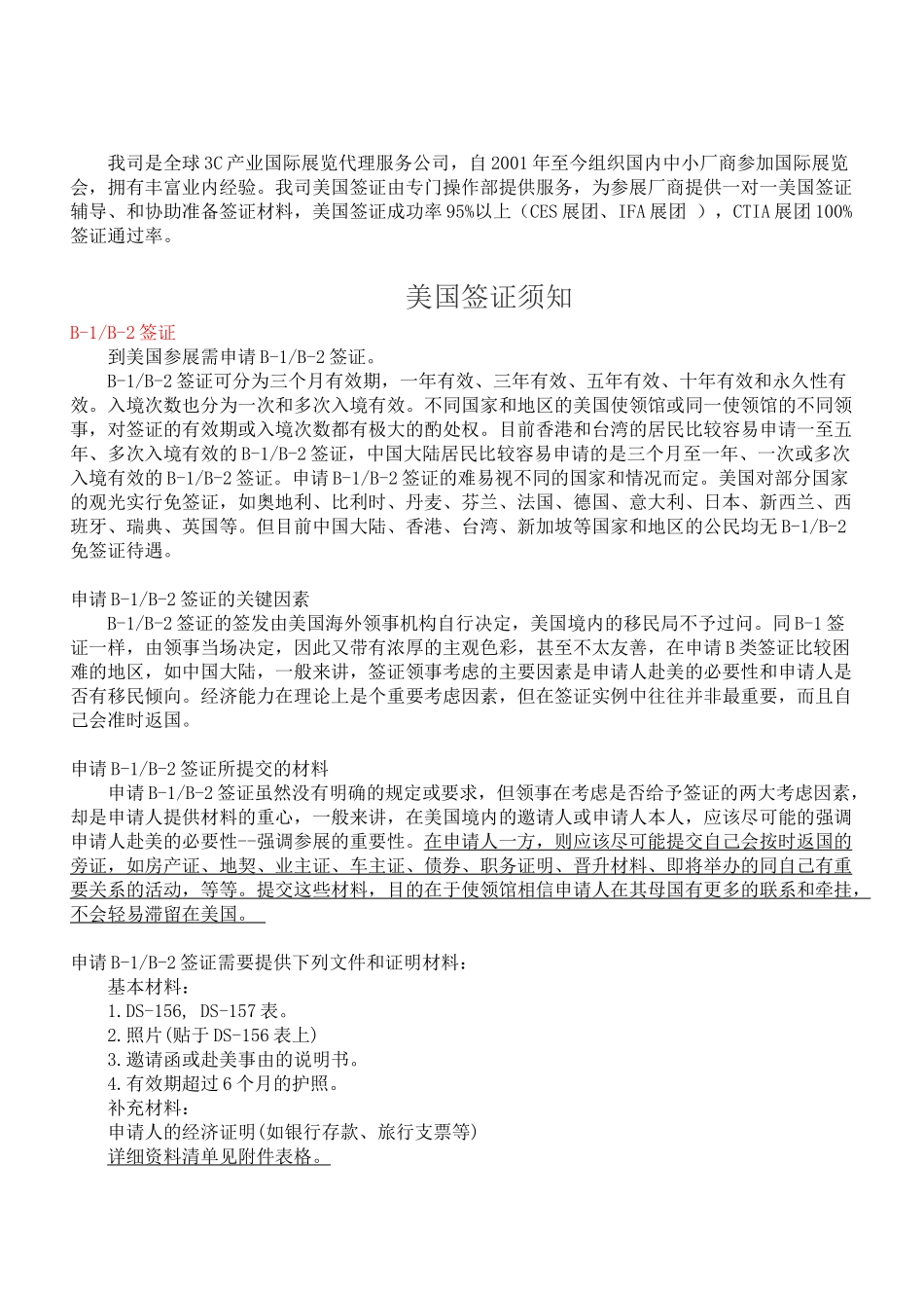 尊敬的顾客：_第1页