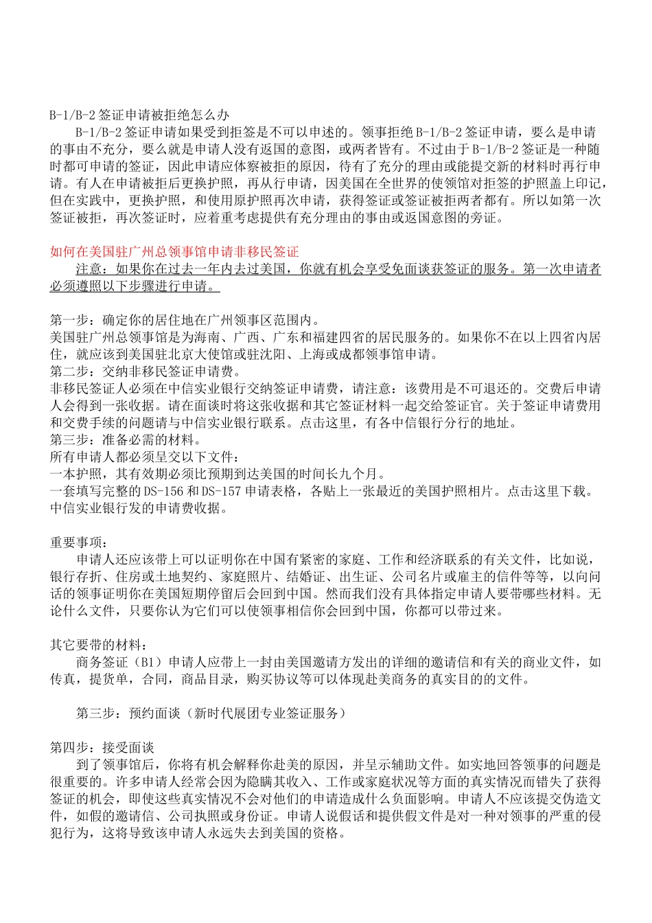 尊敬的顾客：_第2页