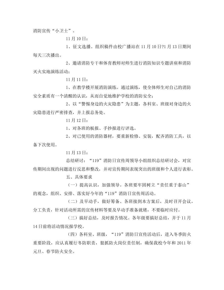 《安全管理文档》之“119”消防宣传周活动方案 _第2页