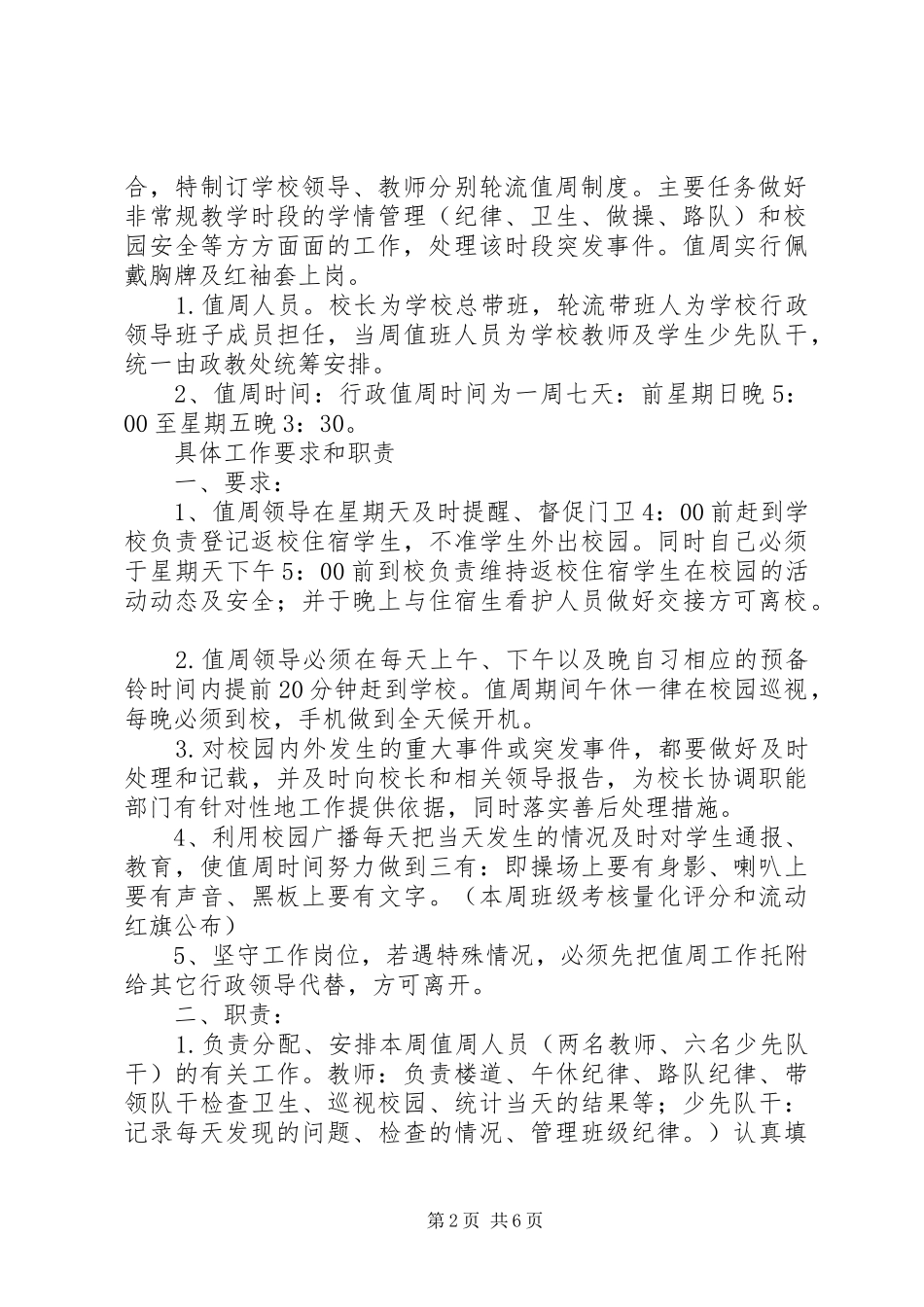行政领导值周职责要求 _第2页