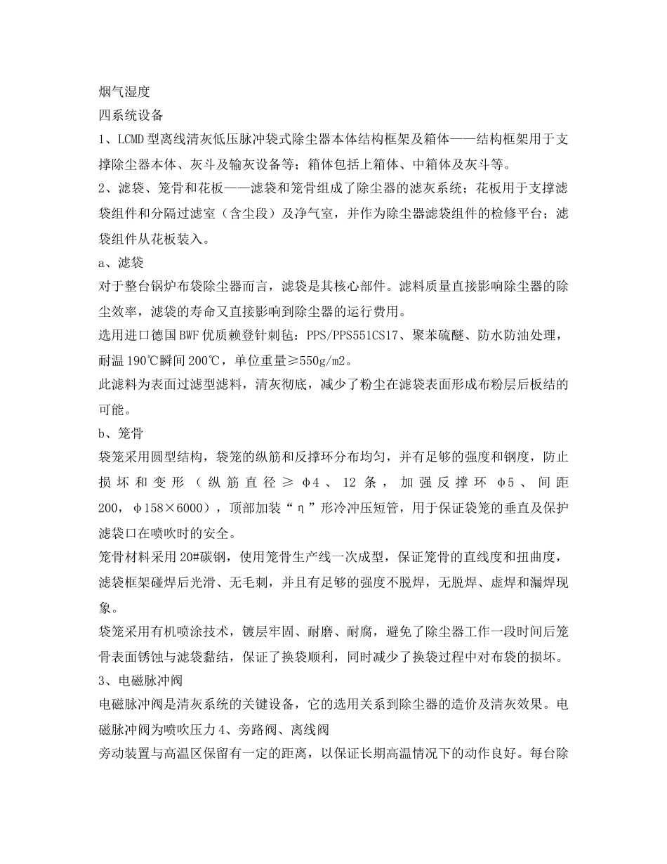 《安全管理》之布袋除尘器的工作原理及人工操作规程 _第2页