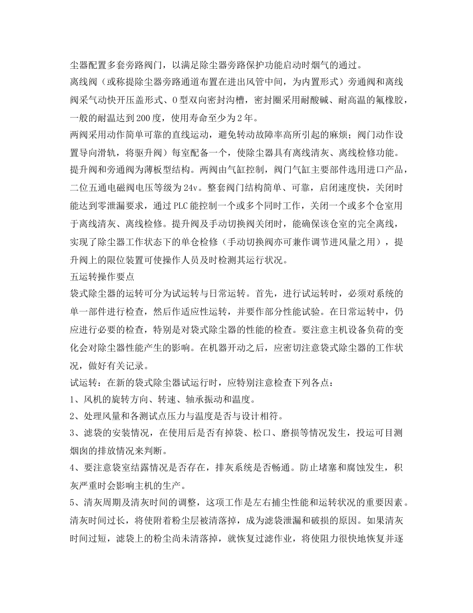 《安全管理》之布袋除尘器的工作原理及人工操作规程 _第3页