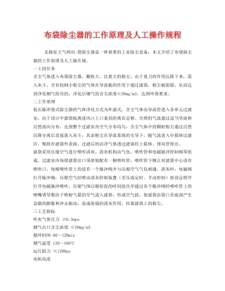 《安全管理》之布袋除尘器的工作原理及人工操作规程 