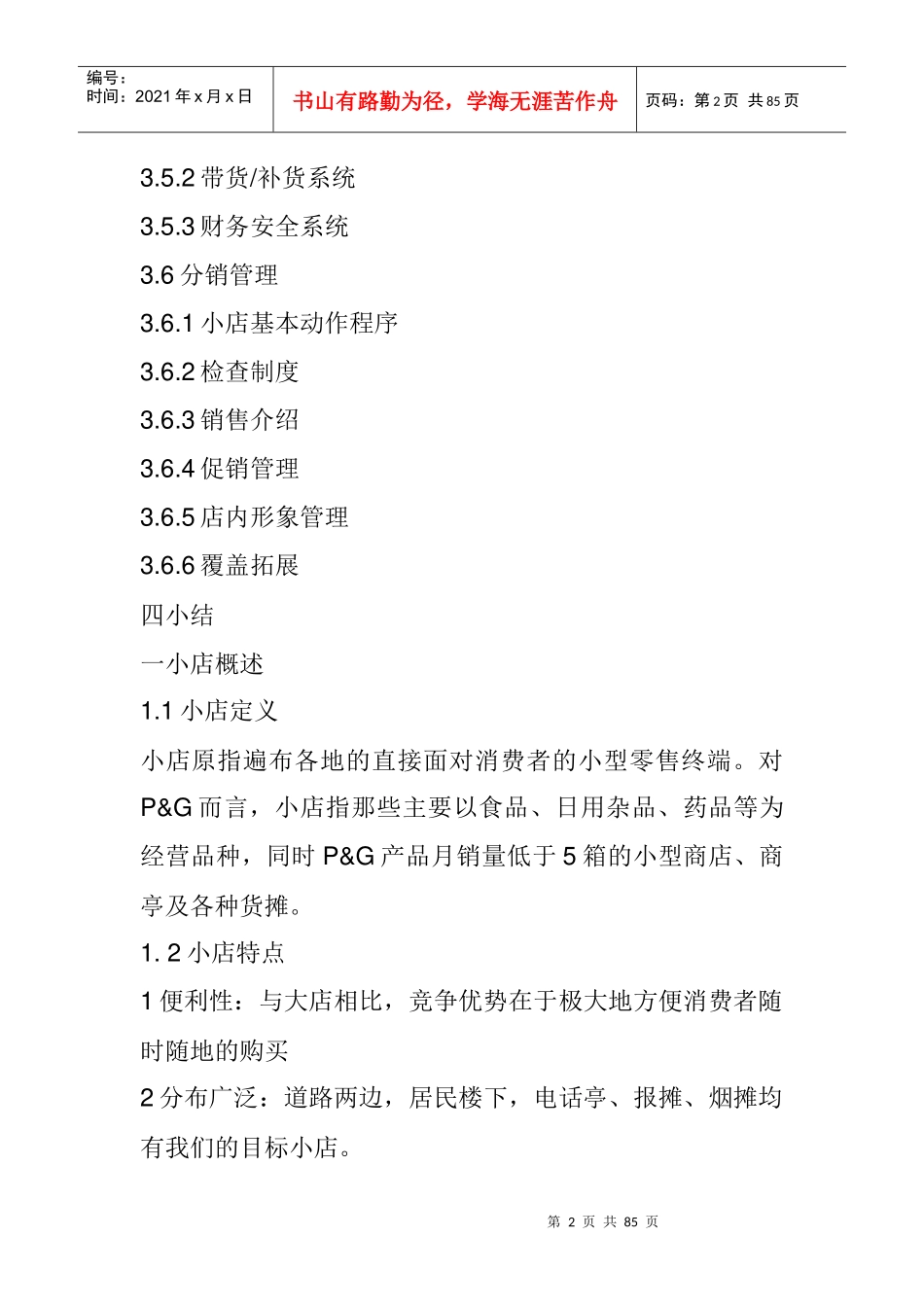 拓展训练经典培训资料_第2页