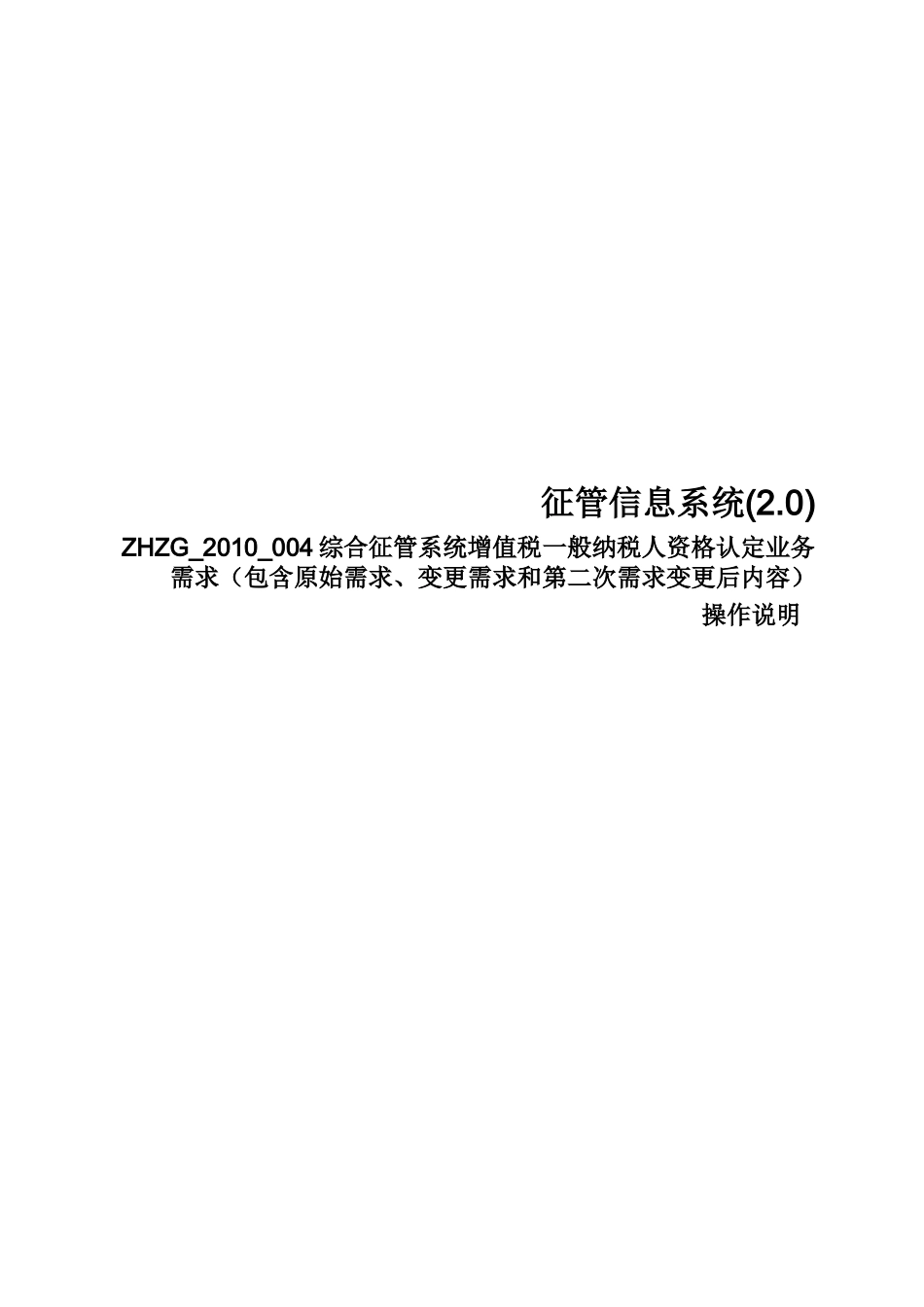 增值税一般纳税人资格认定业务操作手册_第1页