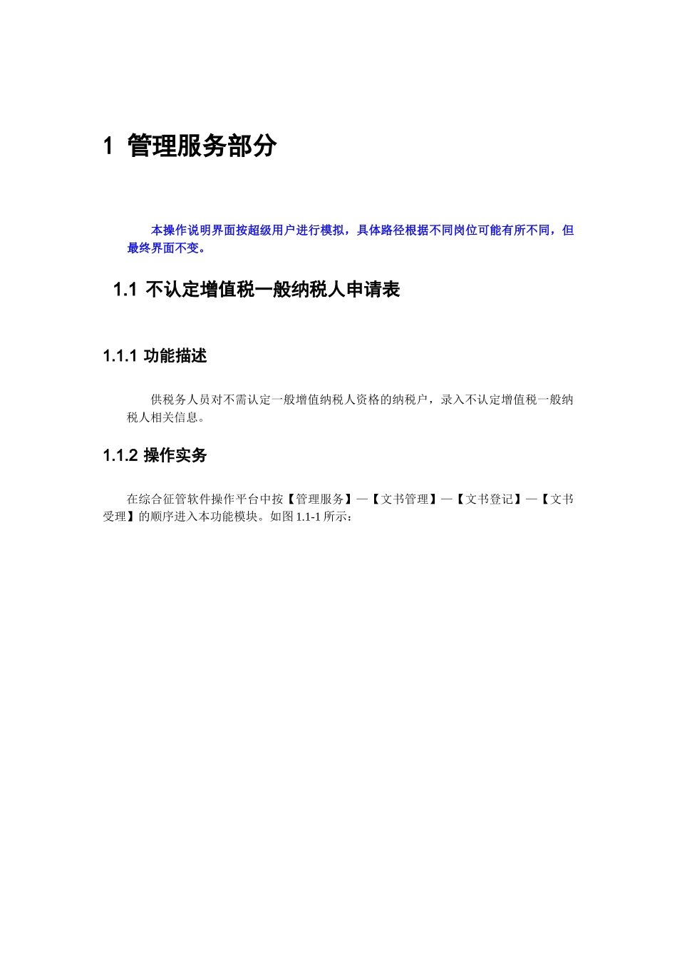 增值税一般纳税人资格认定业务操作手册_第3页