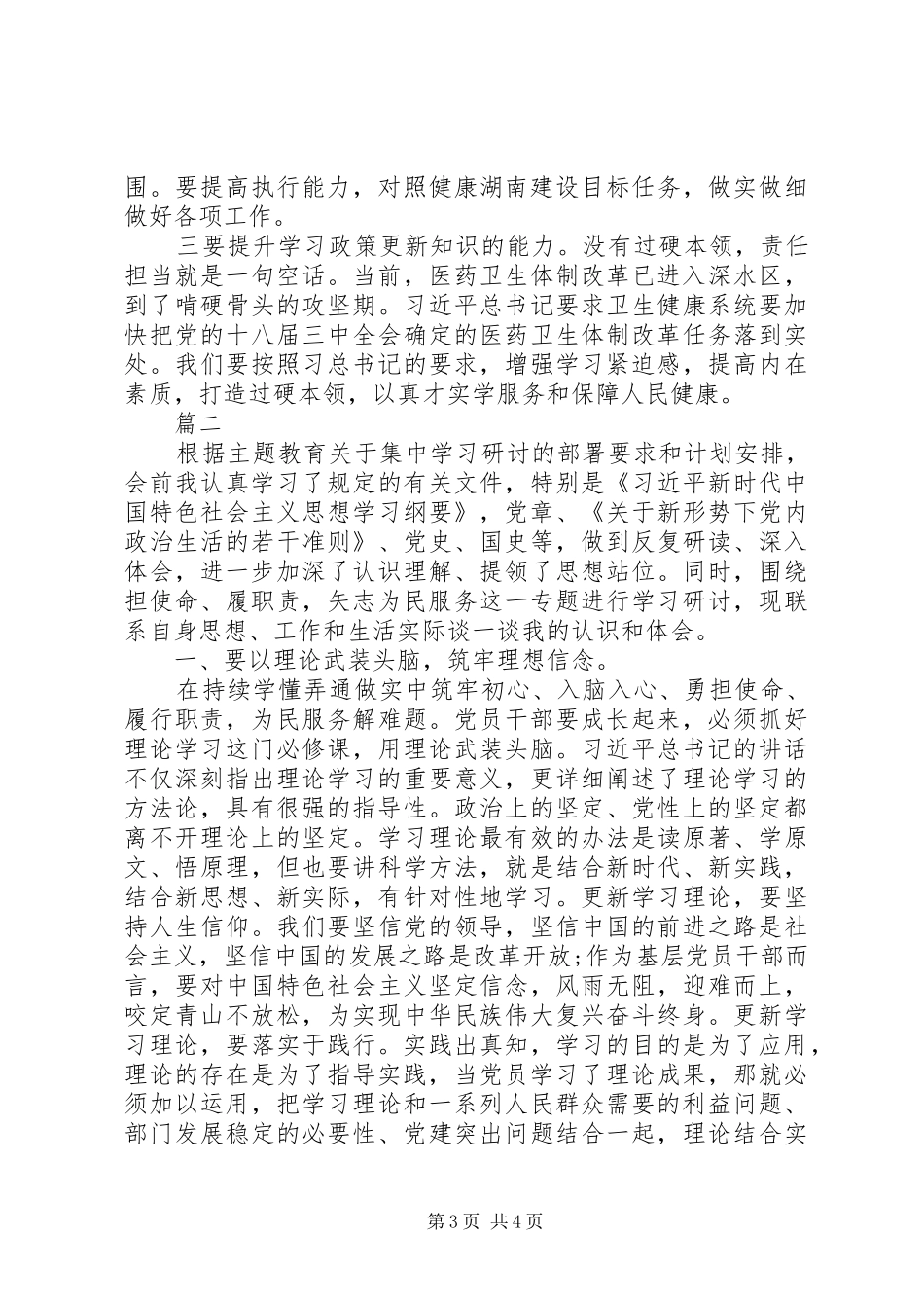 担使命履职责要求矢志为民服务_第3页