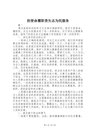 担使命履职责要求矢志为民服务