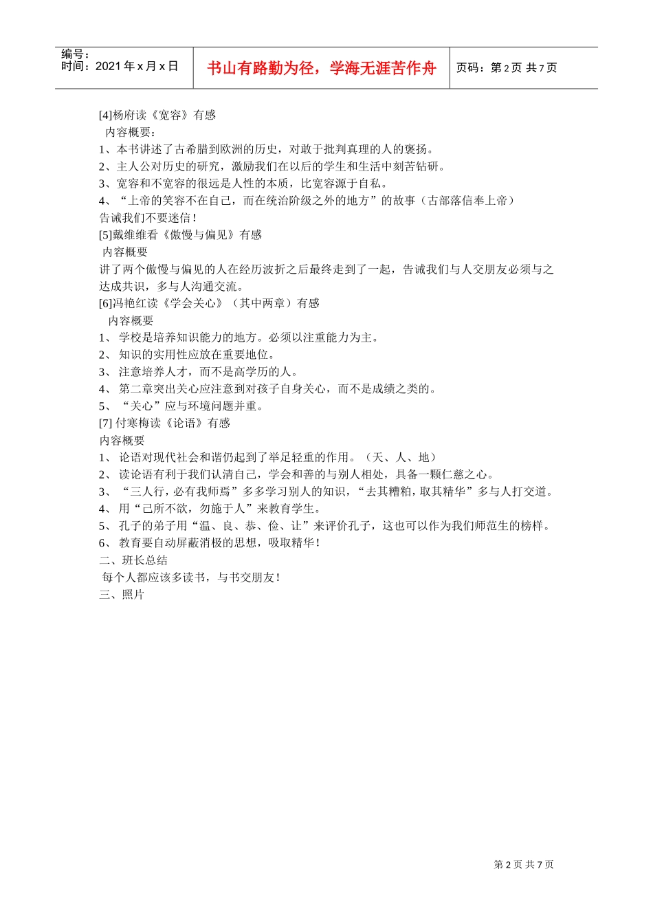 读书笔记交流会议_第2页