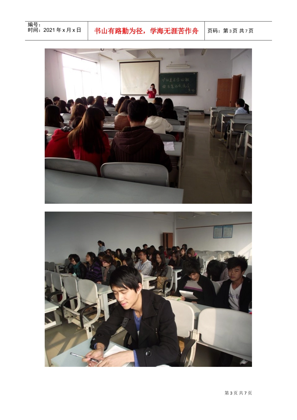 读书笔记交流会议_第3页