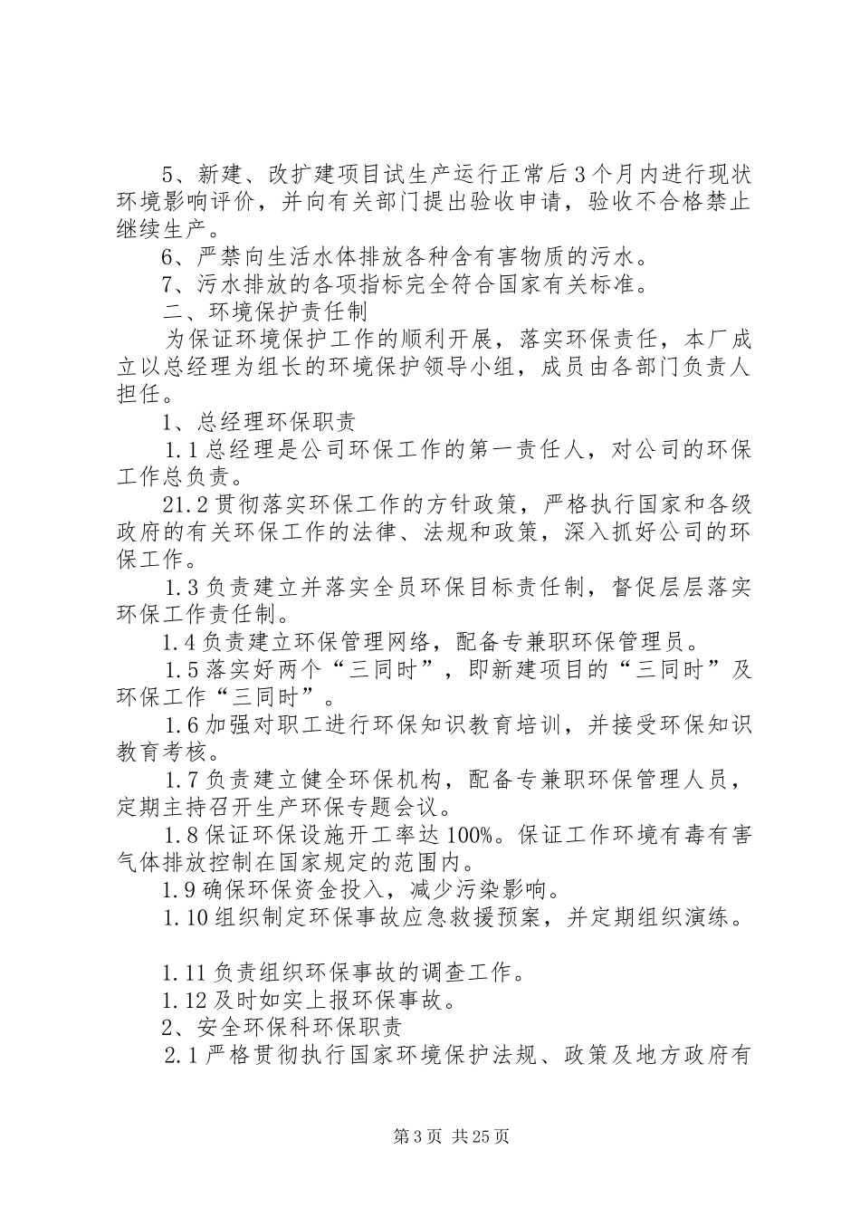 环境保护工作管理规章制度 _第3页