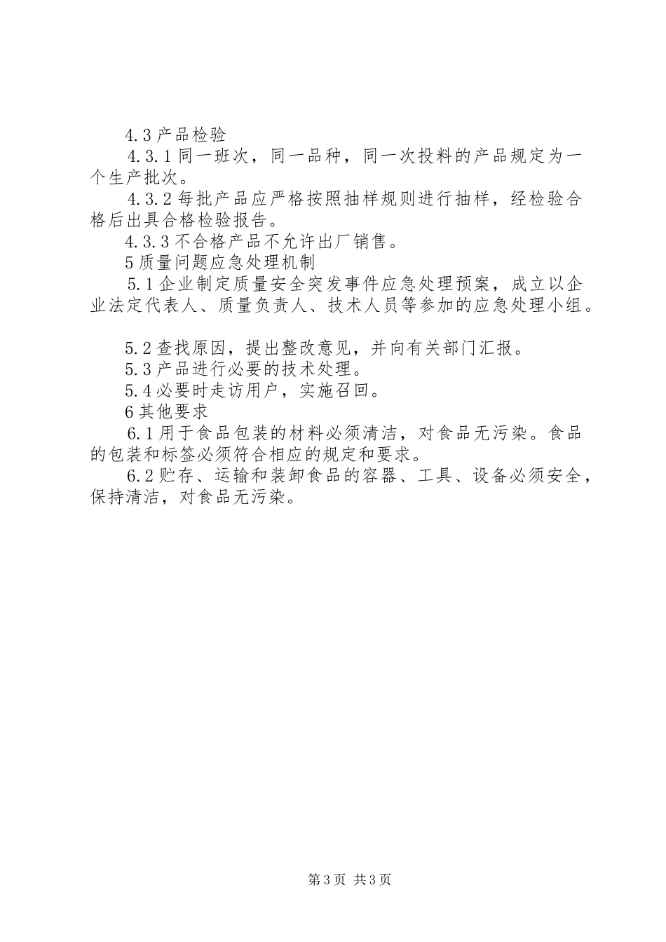 质量负责人职责要求和权限 _第3页