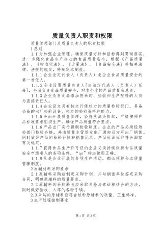 质量负责人职责要求和权限 