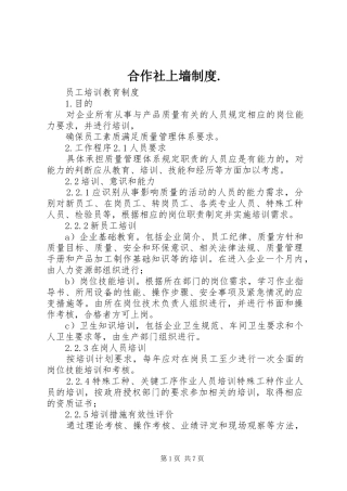 合作社上墙规章制度. 