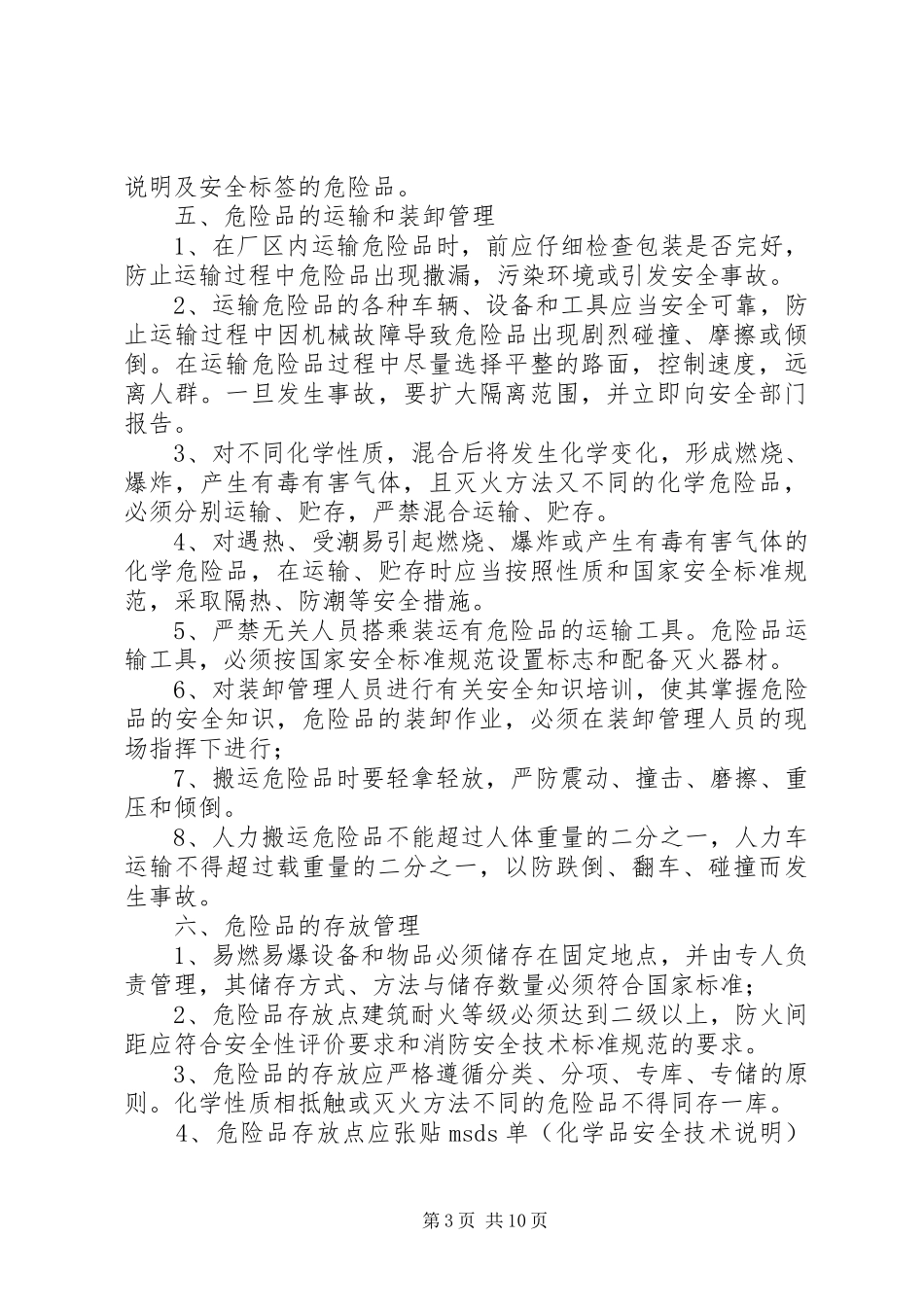 易燃易爆危险品管理规章制度_第3页