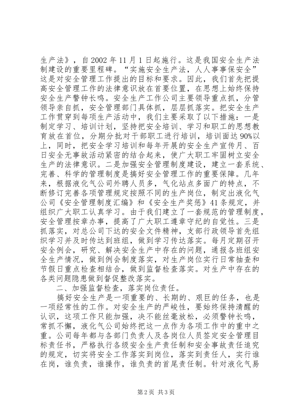 燃气公司安全工作情况汇报 _第2页