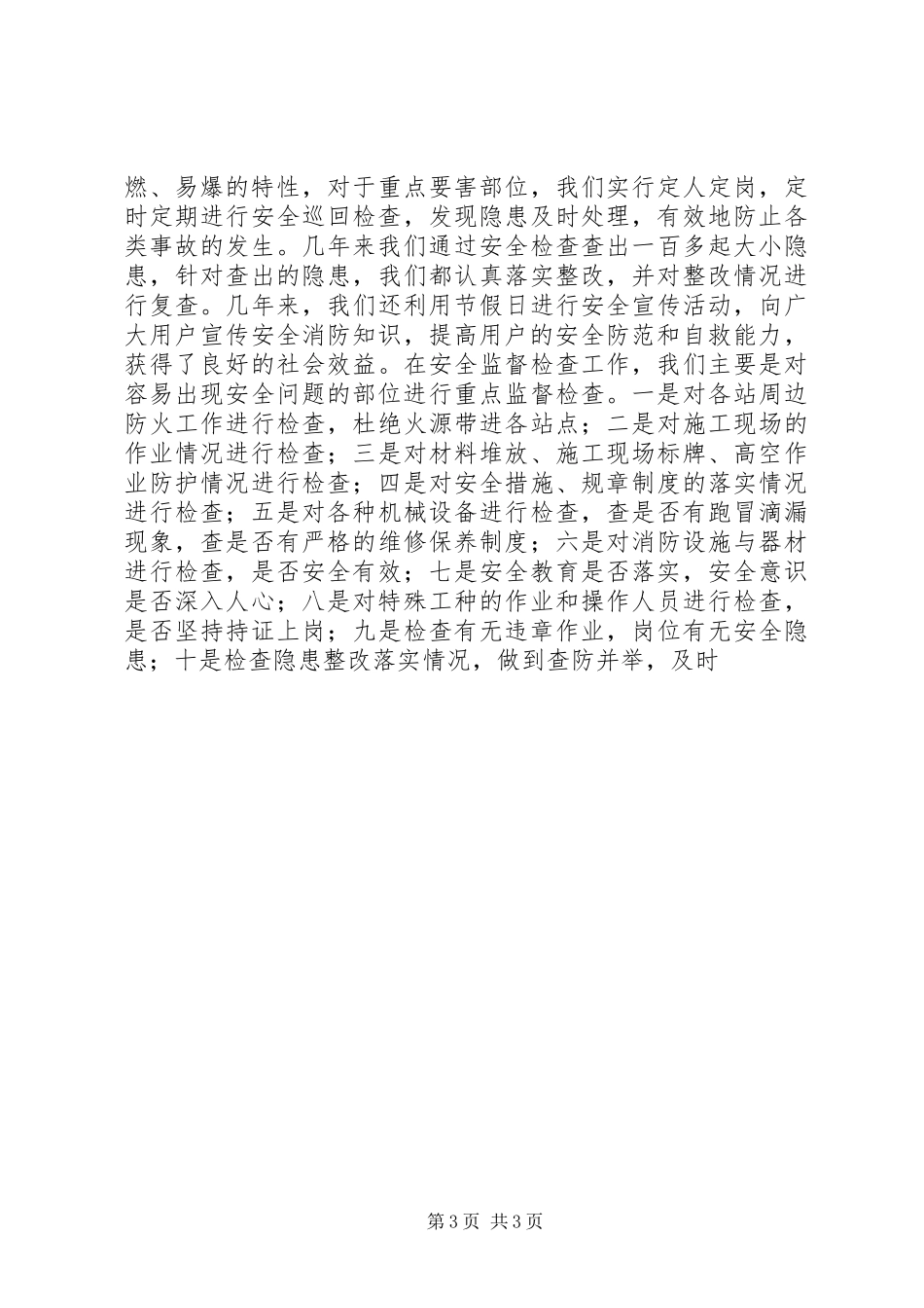 燃气公司安全工作情况汇报 _第3页