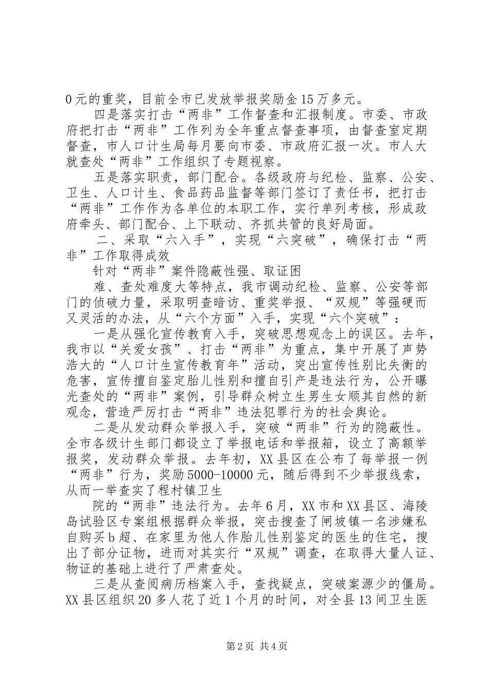 打击两非专项行动工作情况汇报 _第2页