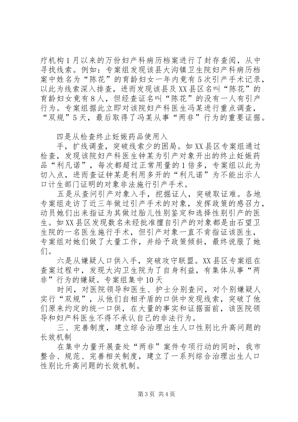打击两非专项行动工作情况汇报 _第3页