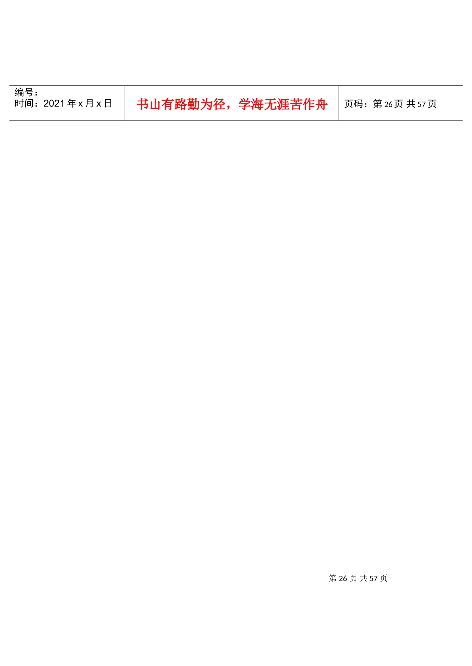 授权管理与激励艺术_第2页