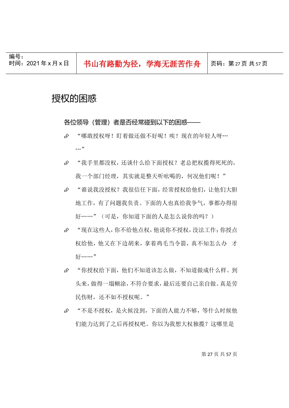 授权管理与激励艺术_第3页