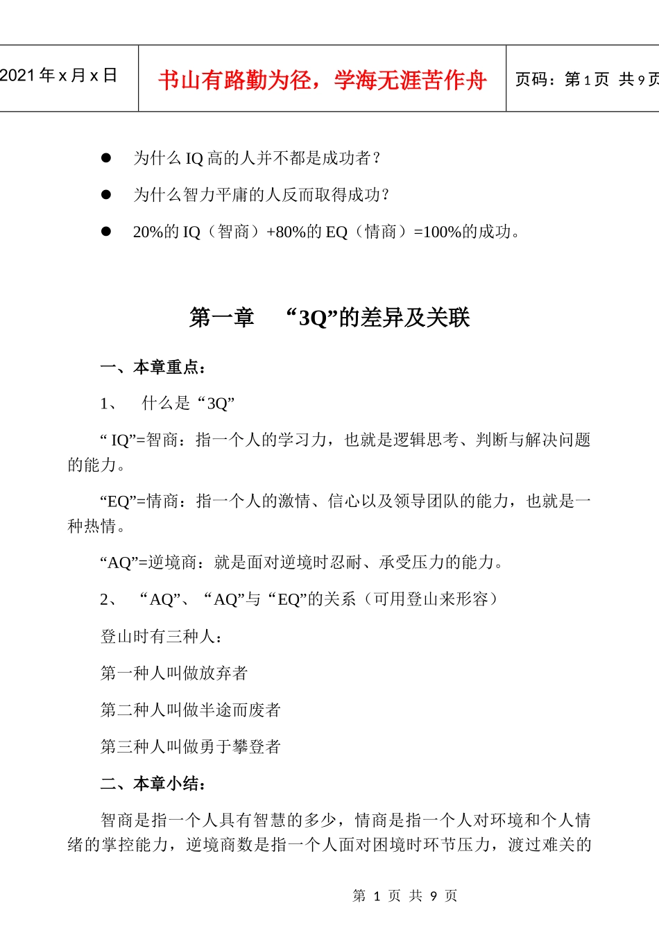 管理者的EQ情商知识概述_第3页
