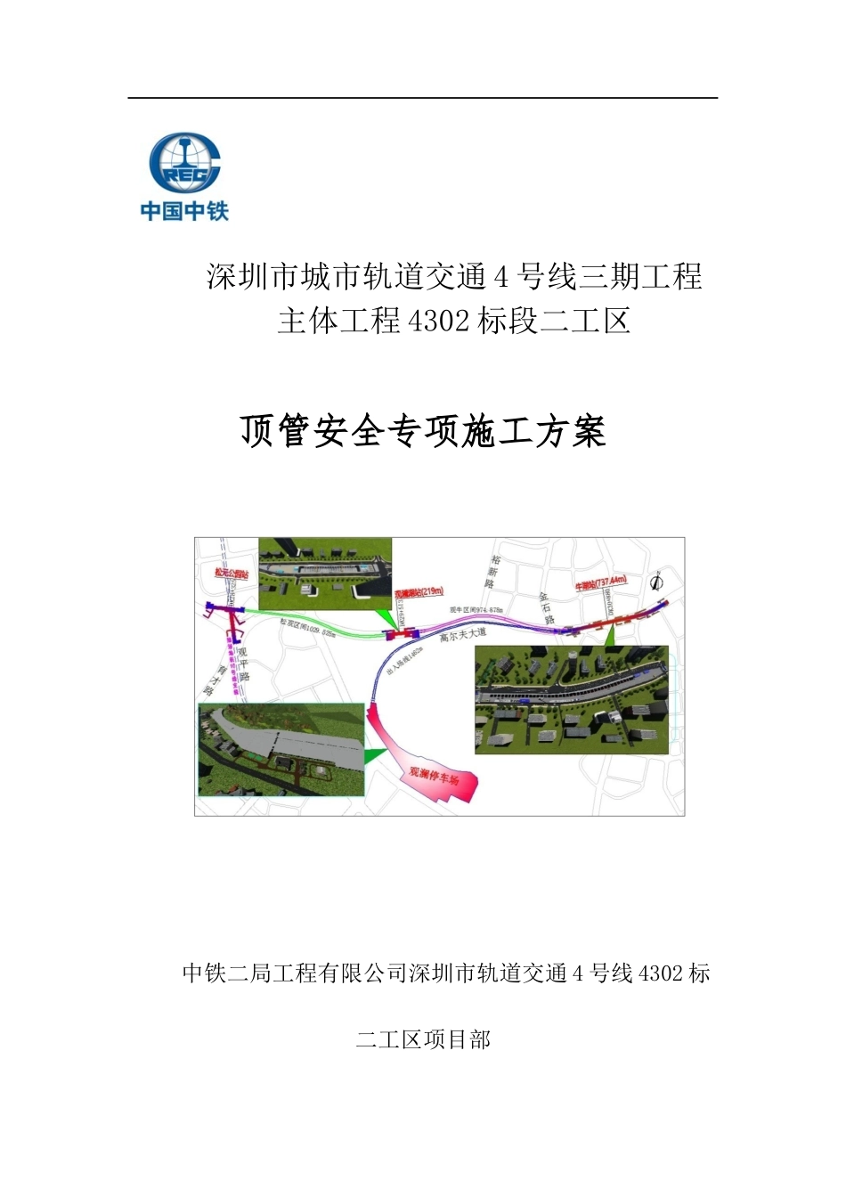 顶管施工专项方案培训资料(doc 77页)_第1页