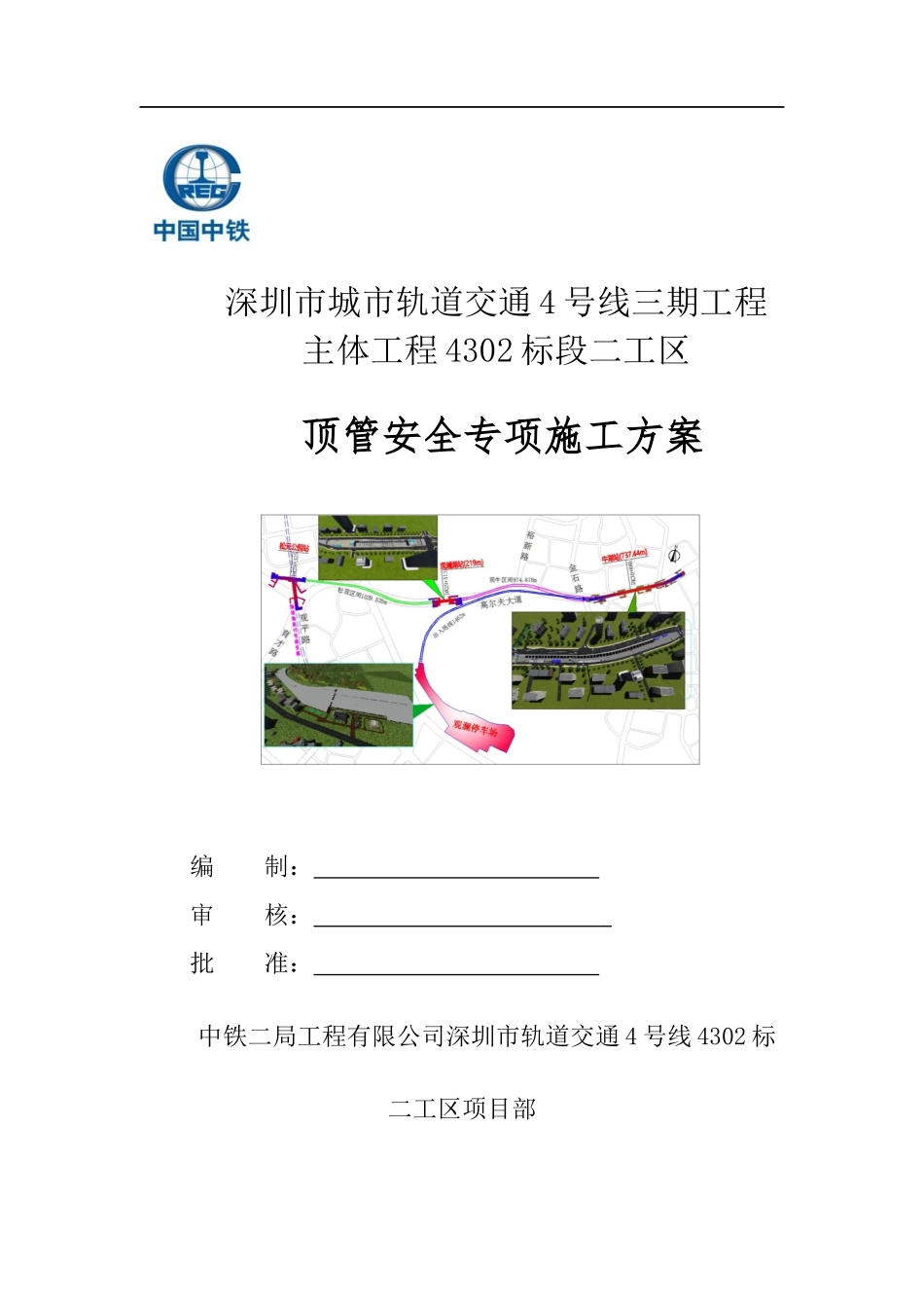 顶管施工专项方案培训资料(doc 77页)_第3页