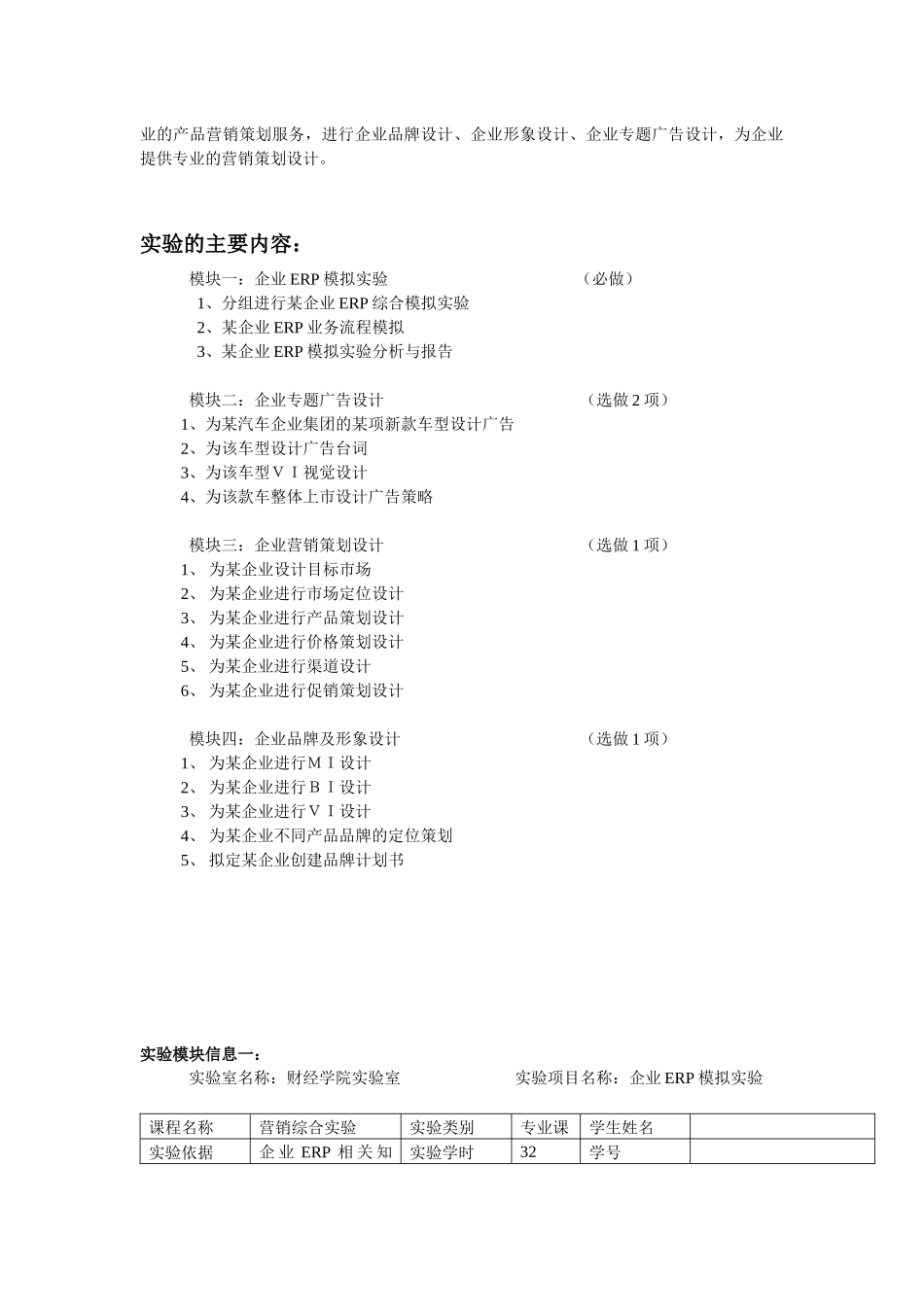 市场营销综合实验指导书_第2页