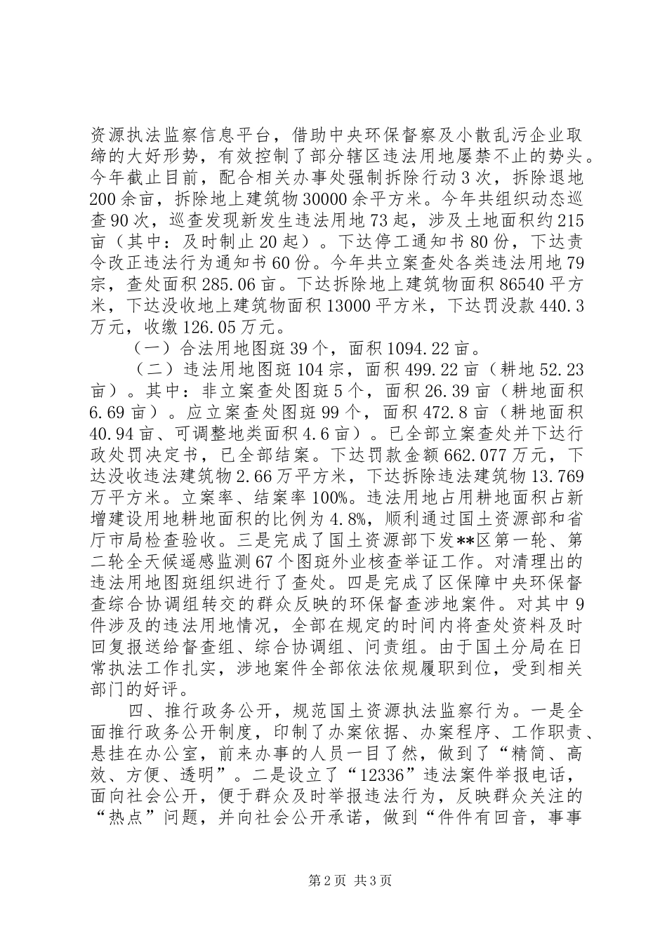 国土资源执法监察大队年终工作评议汇报 _第2页