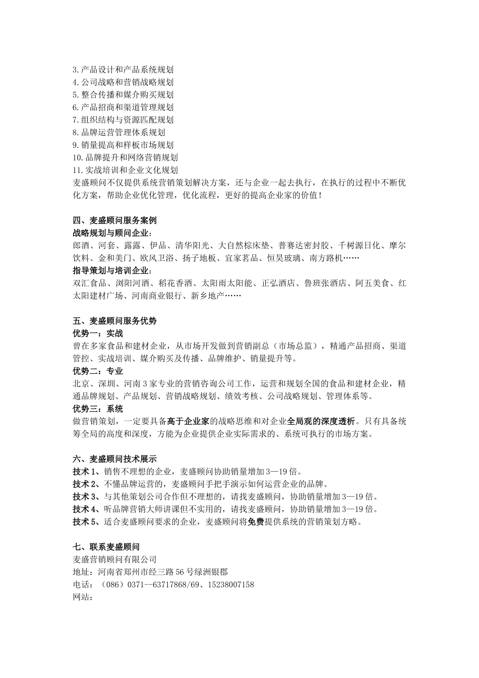 北京营销策划公司介绍_第2页