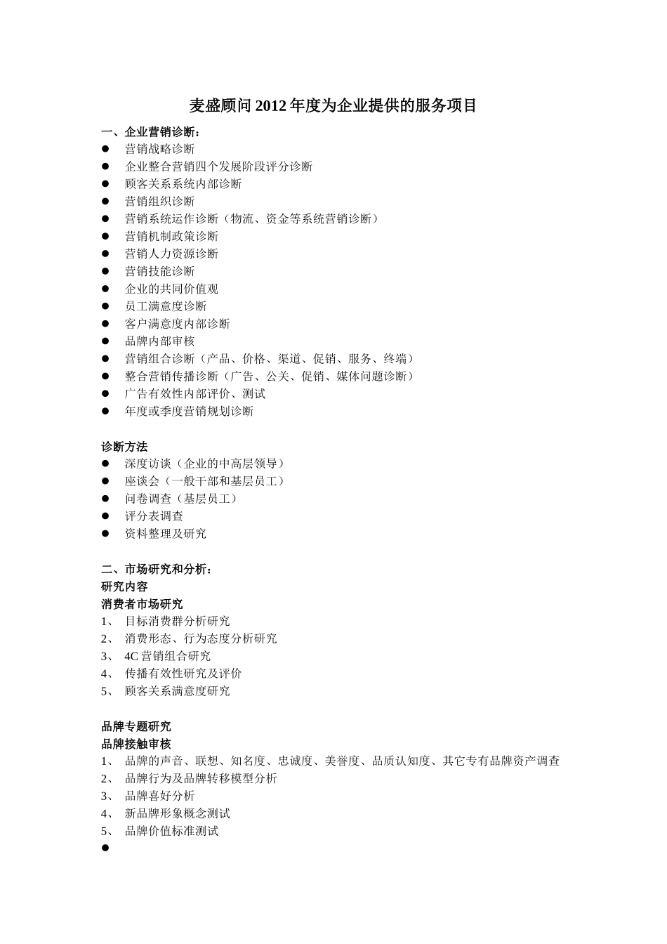 北京营销策划公司介绍_第3页