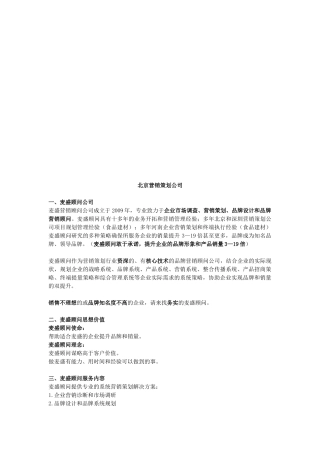 北京营销策划公司介绍