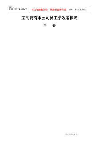 某制药有限公司员工绩效考核表