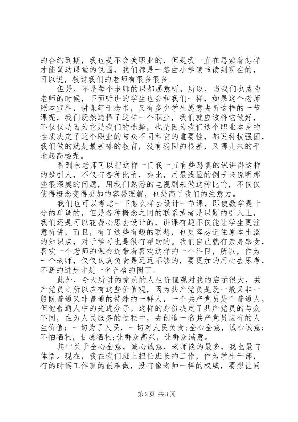 思想汇报格式范文汇编：也许路途艰难，但是决不放弃 _第2页