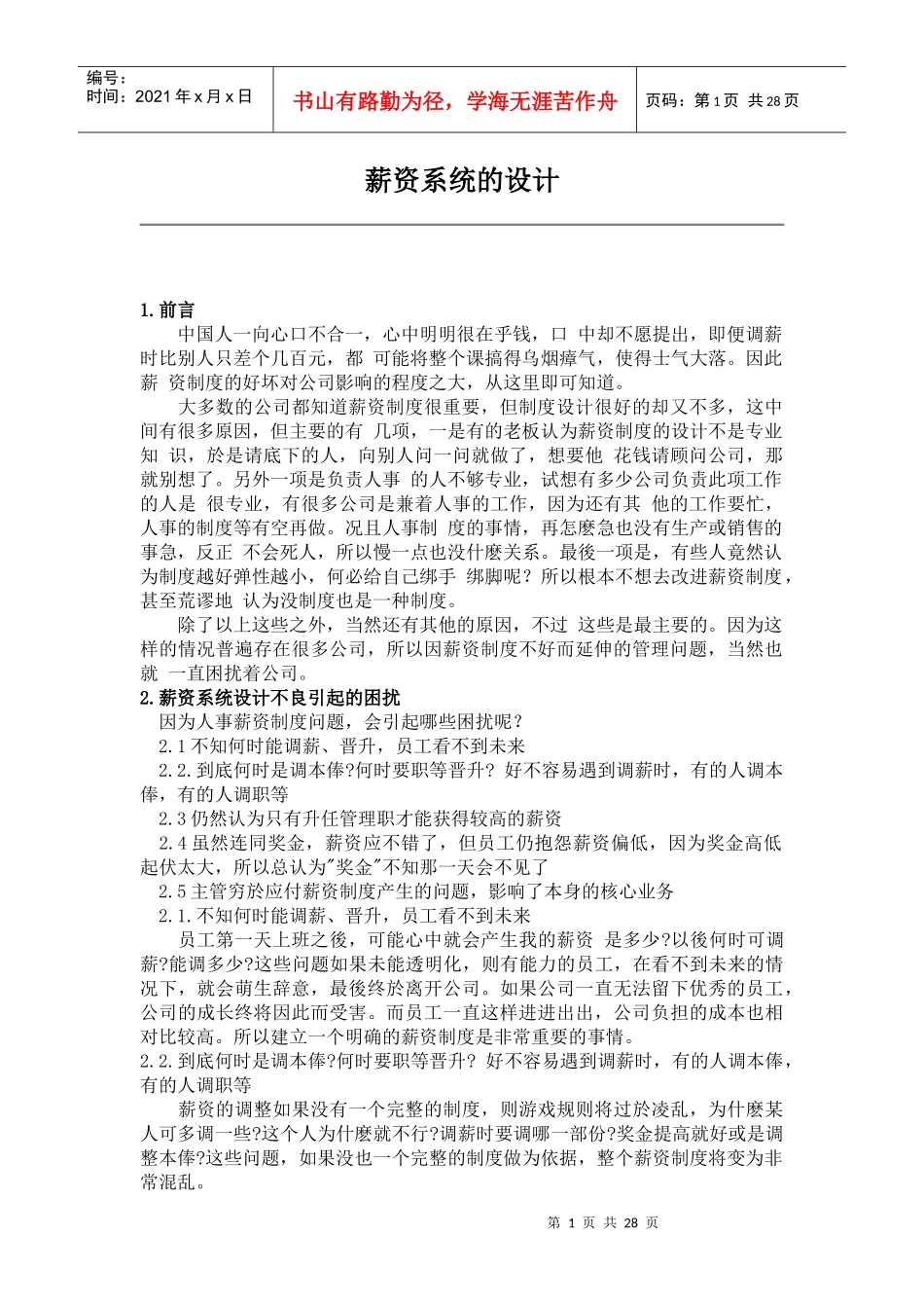 薪资系统的设计_第1页